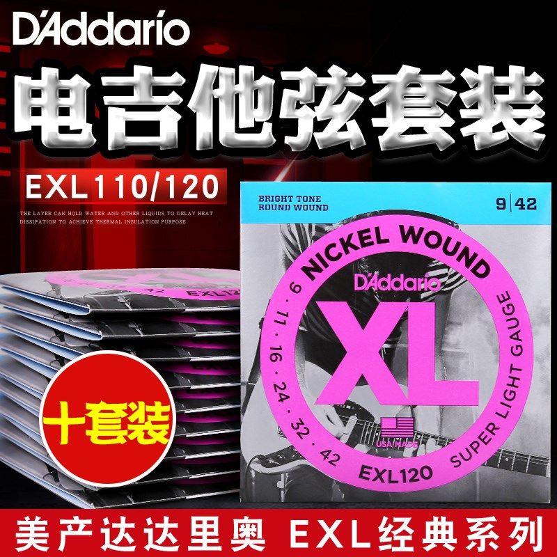 美产达达里奥电吉他弦EXL110/120经典10套装电吉它琴弦配件09/10