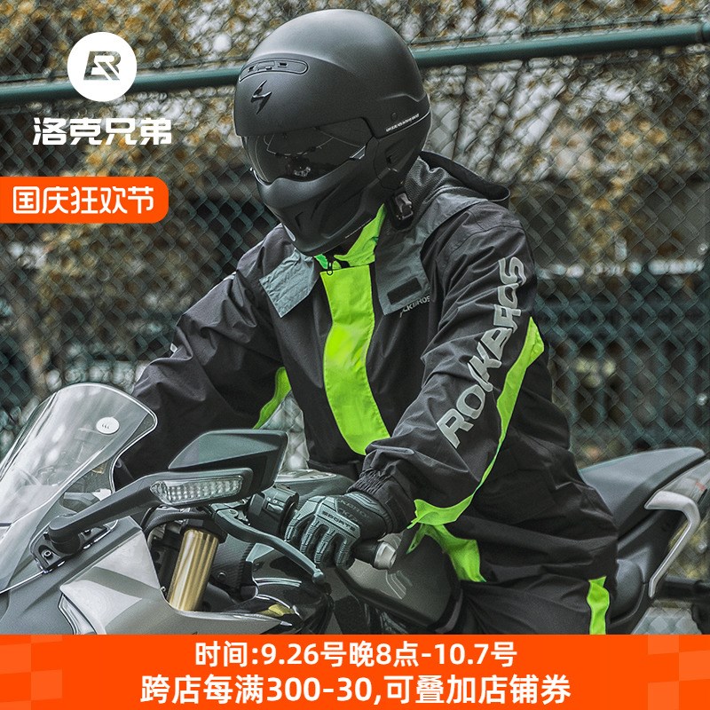 洛克兄弟摩托车雨衣电动车分体式防水雨裤套装加厚骑行雨披男女款