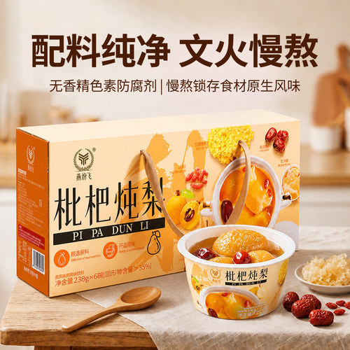 枇杷炖梨冰糖雪梨速食罐头即食