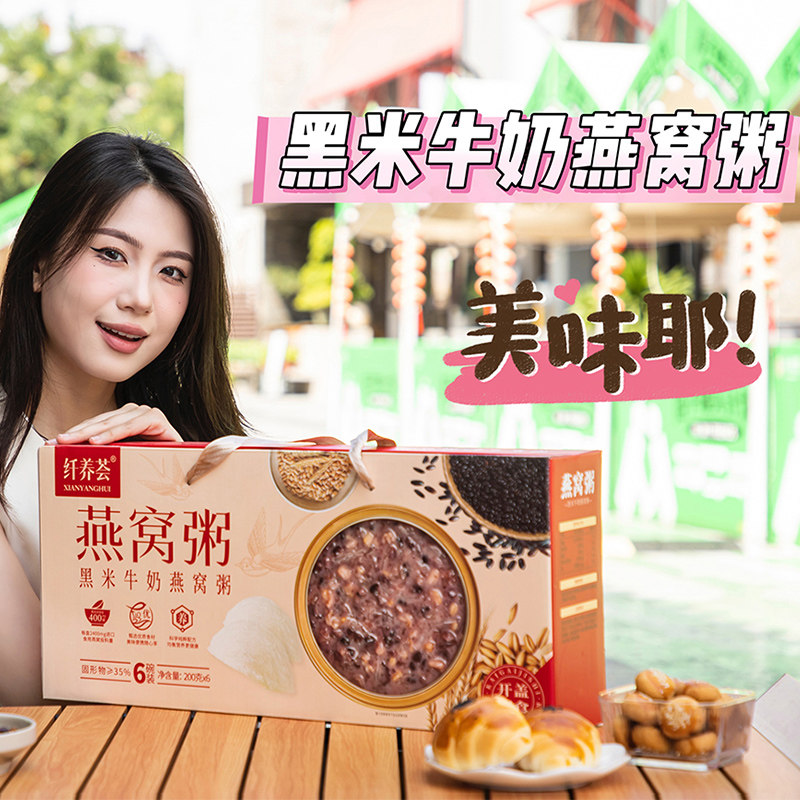 纤养荟黑米牛奶燕窝粥速食粥营养送礼送老丈人礼盒送礼实用走亲戚