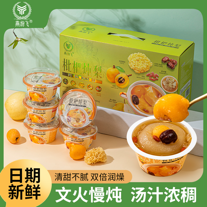 燕纷飞枇杷炖梨砀山酥梨