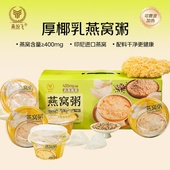 燕纷飞厚椰乳燕窝粥即食早餐送礼送长辈孕妇营养滋补礼盒装 旗舰店