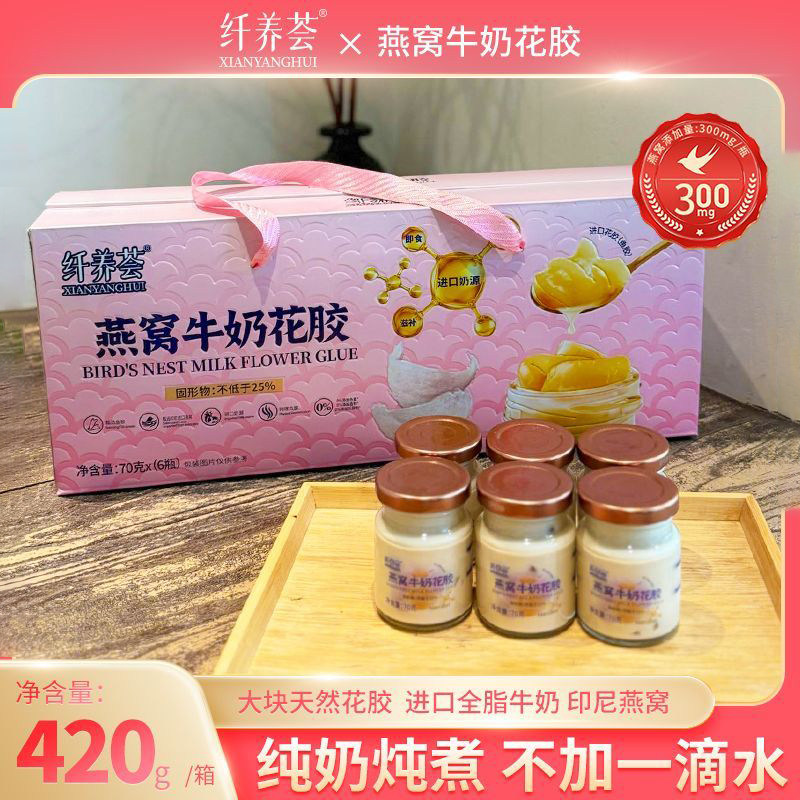 纤养荟鲜炖燕窝牛奶花胶滋补