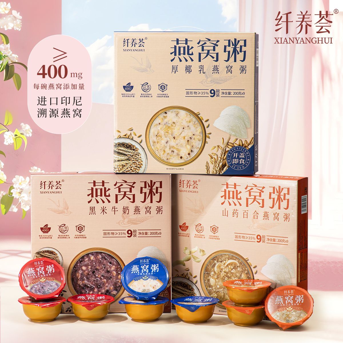 纤养荟即食燕窝粥厚椰乳礼盒装