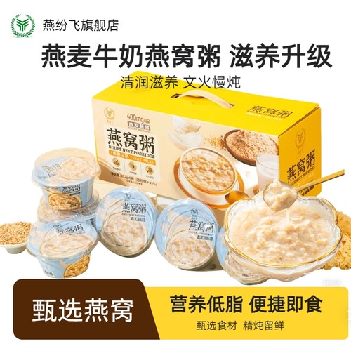燕纷飞燕麦牛奶燕窝粥孕妇吃的五谷杂粮营养粥老年人早餐懒人速食