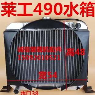 926装 莱工490侧腿水箱 920 载机铲车水箱 490水箱 发动机 散热器
