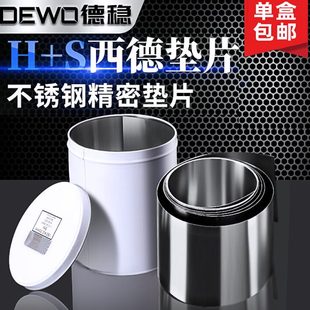 S西德垫片 德稳塞尺模具垫片间隙片矽钢片精密垫片100mm宽不锈钢H