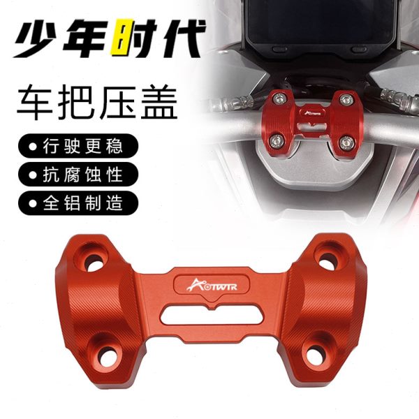 适用大阳ADV150改装手把压盖 车把压码
