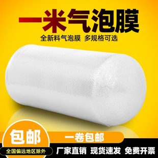 宽100cm包装 膜快递防震膜袋泡泡膜气泡膜卷装 珍珠棉泡沫纸 包邮