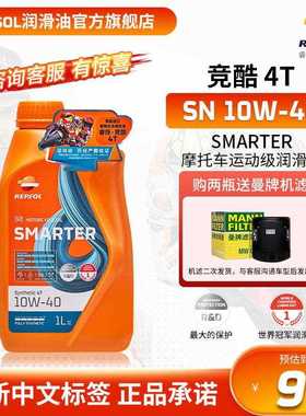 repsol睿烁 欧洲进口 威爽竞酷摩托车机油全合成四冲程 10W-40 SN