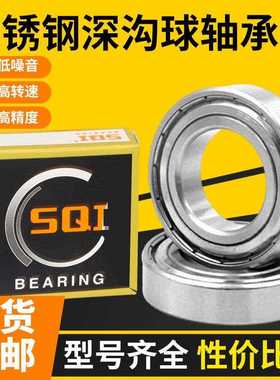 日本进口不锈钢304材质轴承SS6005 SS6006 SS6007 SS6008 ZZ