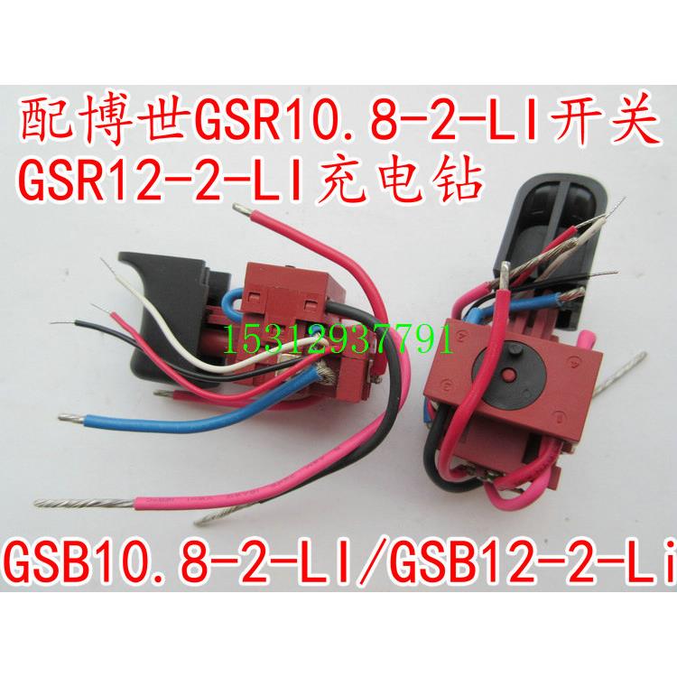 配搏士GSR10.8-2-Li改装开关搏士GSR12-2-LI充电钻开关配件