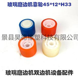 玻璃双边机靠轮 玻璃磨边机靠轮 四边磨靠轮压轮托 托轮 45*12*H3