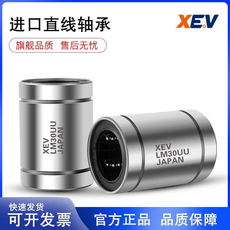 日本XEV直线运动轴承 LM4 L UU OP 尺寸4*8*12 mm