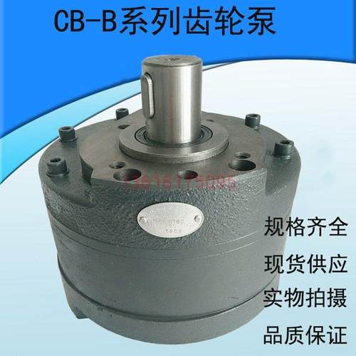 CB-B6/B10/B4/B16/B20/B25/B32/B40/B50/B63/B80/B100/B125齿轮泵
