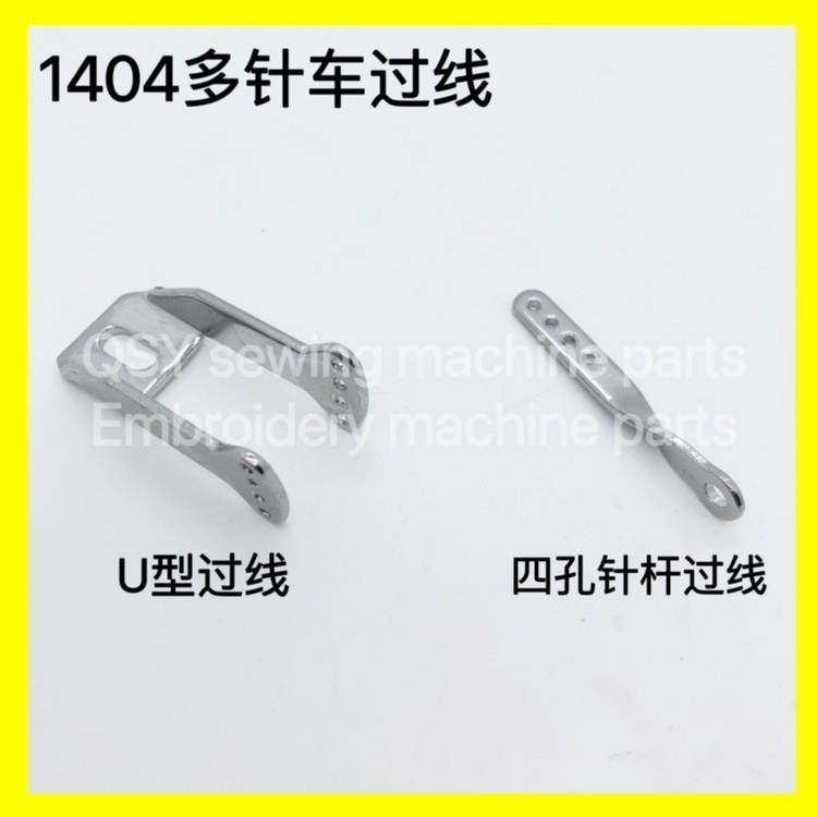 银箭VC008森本关西1404多针车针杆过线杆橡筋车过线杆拉腰机过线