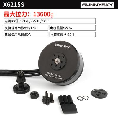 SUNNYSKU朗宇X6215S 无刷电机 航模多旋翼动力马达含桨座 22寸桨