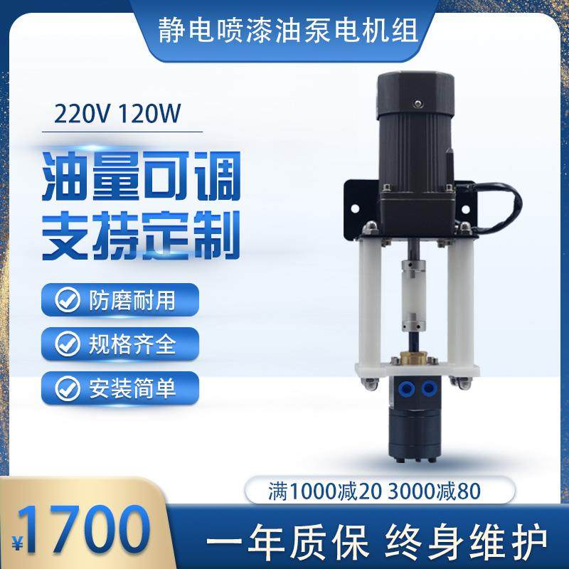 disk静电喷漆油泵电机组 油漆涂料定量计量齿轮泵 水油性油泵电机