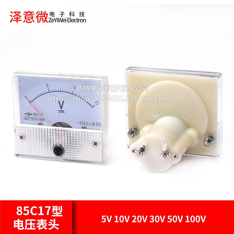 85C1型 5V 10V 20V 30V 50V 100V 直流指针式电压表头 机械型