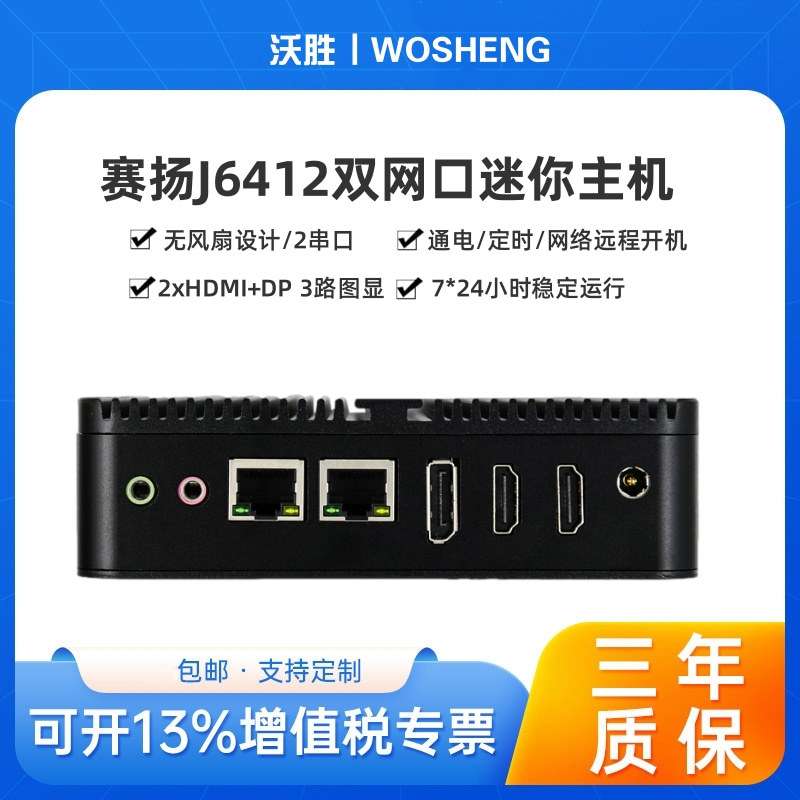 沃胜J6426软路由N100爱快12代四核工控机主机嵌入式电脑迷你电脑