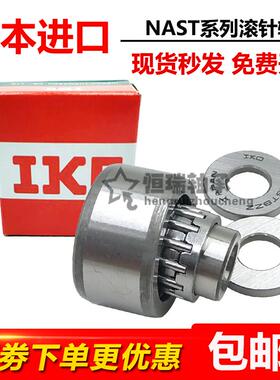 进口IKO滚针轴承 NAST 6 8 10 12 15 17 20 25 30 35 40 50 ZZ