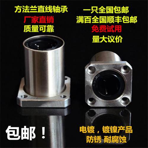 电镀 方法兰直线运动轴承 防锈 耐腐蚀LMK25 30 35 40 50 60 80UU