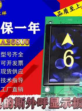 DAA26800AT1/2奥的斯显示板 DAA26800AT1/A3J72121/A3N72122 中文
