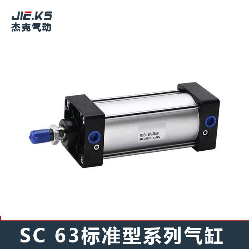 亚德客型拉杆标准气缸SC63*25全系列小型气动气缸大推力薄型气缸