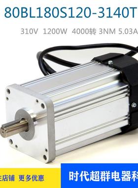 80BL180S120-3140TK0直流无刷电机高压大功率310V1200W4000转3NM