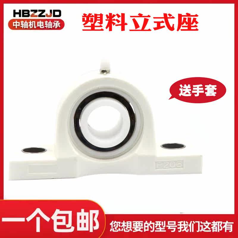 尼龙塑料立式座带不锈钢外球面轴承UCP207 P208 P209 P210 P211
