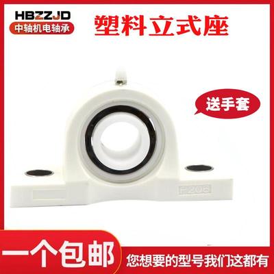 尼龙塑料立式座带不锈钢外球面轴承UCP207 P208 P209 P210 P211