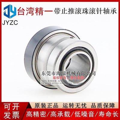 台湾进口JYZC精一推力球轴承NKXR15 17 20 25 30 35 40 45 50Z-J