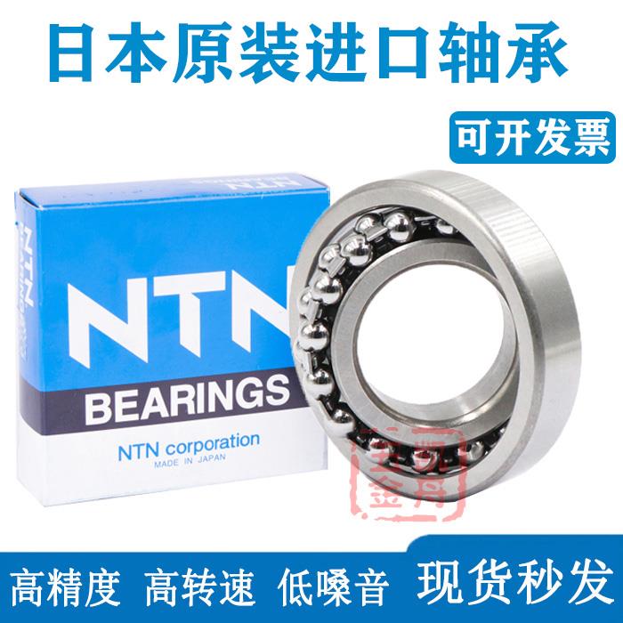 日本NTN轴承1308 1309 1310 1311 1312 1313 1314 1315调心球轴承