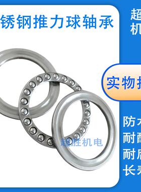 不锈钢平面压力推力球轴承 S51108 S51109 S51110 S51111防水耐腐