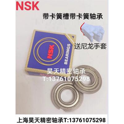 NSK带卡簧轴承6007 6008 6009 6010 6011 6012 6013 6014N DDZZNR