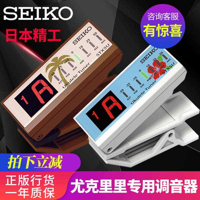 日本精工SEIKO STX5U尤克里里专用调音器夹式四弦吉他半音校音表