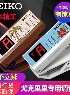 日本精工SEIKO STX5U尤克里里专用调音器夹式四弦吉他半音校音表