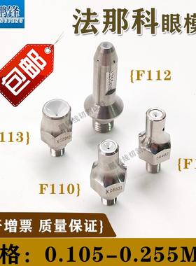 法兰克慢走丝钻石眼模膜F112F113 F111 发那科配件上下导丝导线嘴