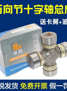 旋耕机拖拉机万向节十字轴承BJ212 EQ140 CA-1160K2 NJ131 BJ130