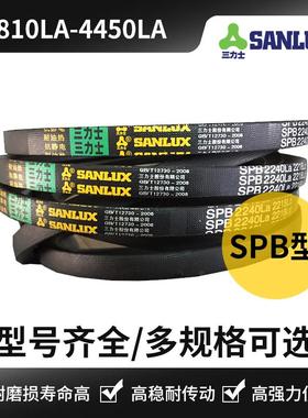 三力士三角带SPB型3810LA/3850/3900/4022/4082/4100/4272/4310La