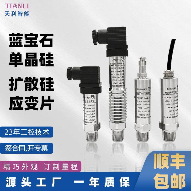 天利扩散硅压力变送器高精度4-20MA恒压供水气油压液压数显传感器