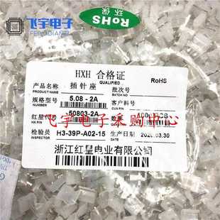 直针座 5.08MM 接插件 HX红星50803 CH5.08
