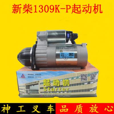 叉车起动机QDJ1309K-P起动机 配新柴全柴490/495 杭叉合力3吨启动