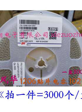 FH风华 贴片电容1206 102 152 222 332 472 103 1KV 1000V (3千)