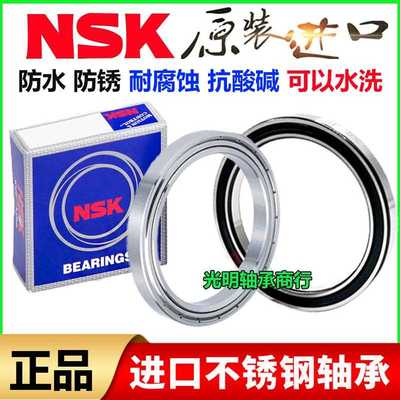 进口NSK不锈钢轴承防水S61812 61813 61814 61815 61816 61817 ZZ