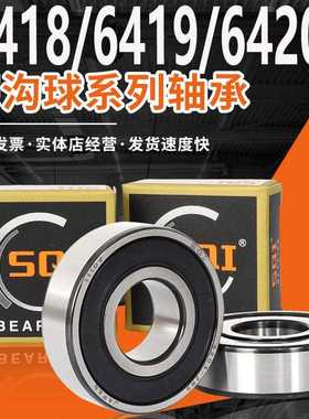 SQI高速轴承大全 6420 6421 6422 6424 6426 ZZ 6420N
