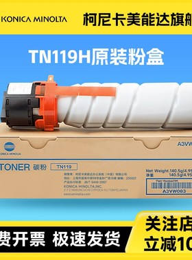 柯尼卡美能达TN119H 大容原装碳粉盒 适用225i/205i/227i/247i/24