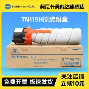 适用225i 碳粉盒 205i 227i 柯尼卡美能达TN119H 247i 大容原装