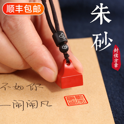 孔府印阁朱砂印章封侯小方印章书法篆刻印章定制礼品藏书闲章个人