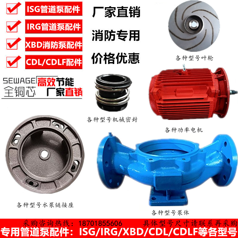 管道水泵配件 电机泵体机封底座叶轮连接坐 IRGISG离心卧式管道泵